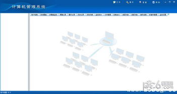 网管家计算机管理系统 网管家计算机管理系统v16.8官方免费版 ucbug下载站